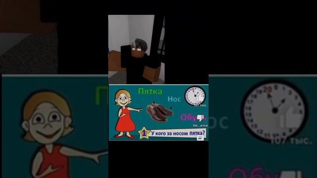 Загадки для нервов 😡 #meme #мем #roblox #роблокс #хочуврек #пжактив #подпишись смотреть онлайн