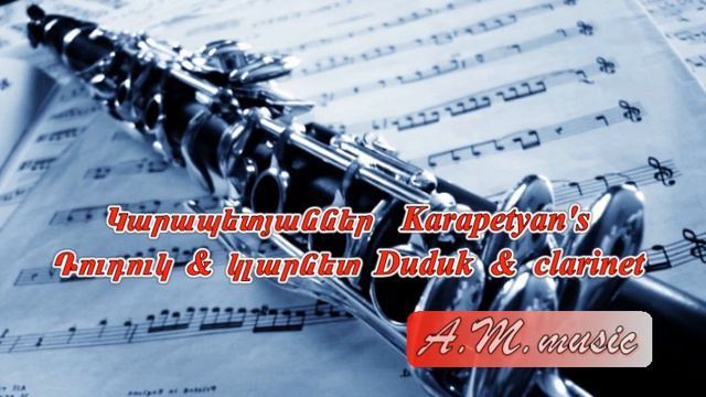 Duduk & klarnet - Melody 2/Դուդուկ և կլարնետ - Մեղեդի 2 /Дудук и кларнет - Мелодия 2 смотреть онлайн