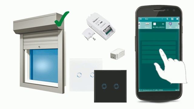 Управление роллетами при помощи смартфона смотреть онлайн