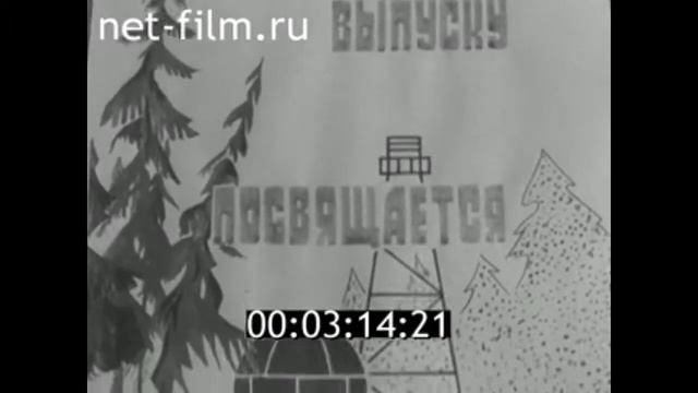 1972г. Ухта. индустриальный институт. первый выпуск смотреть онлайн
