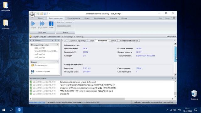 Wireless Password Recovery | Быстрый подбор пароля Wi-Fi смотреть онлайн