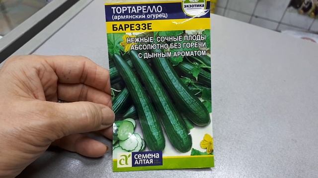 Бареззе - огурец армянский., лиана. смотреть онлайн