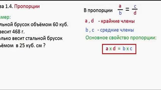 Пропорции. Основное свойство пропорции. смотреть онлайн