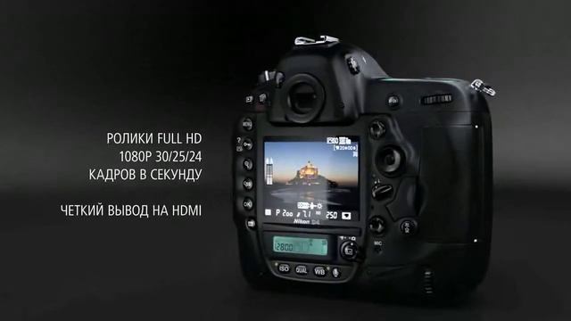 Цифровой зеркальный фотоаппарат Nikon D4 смотреть онлайн