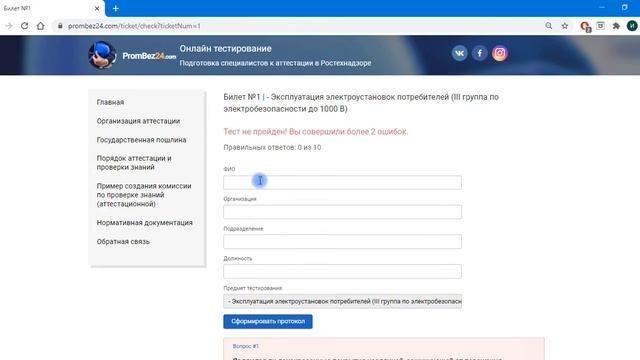 Тесты 24 по электробезопасности смотреть онлайн
