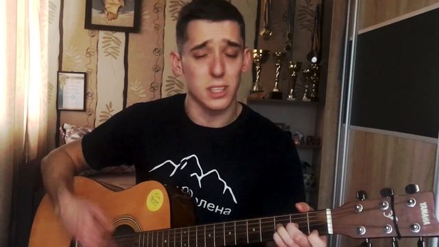 Макс Корж - Горы по колено(Cover by СЕРЫЙ) смотреть онлайн