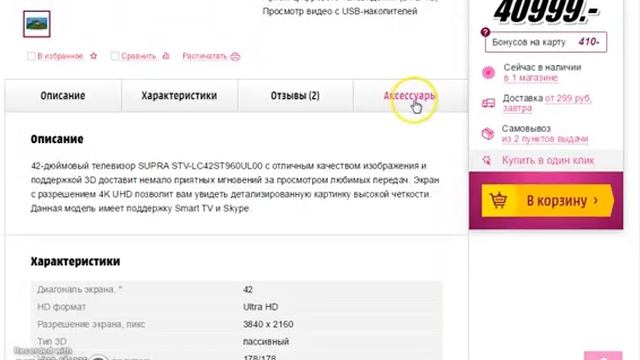 3D LED-телевизор Supra STV смотреть онлайн