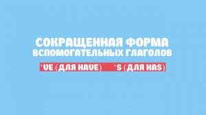 Present Perfect. Простое объяснение