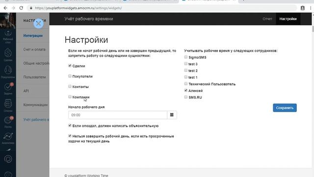 AmoCrm Учет рабочего времени смотреть онлайн