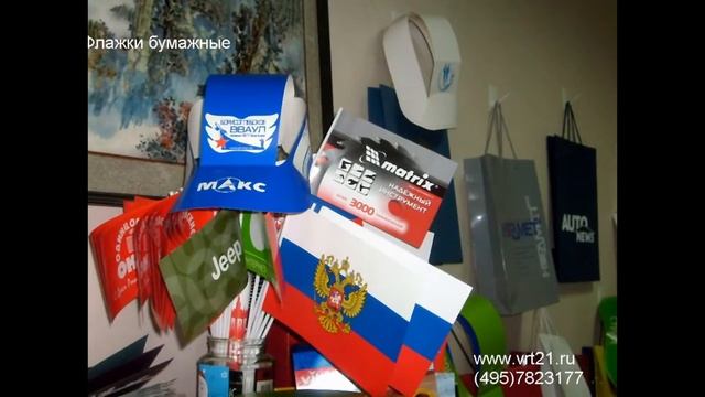 Флажки на палочке бумажные заказать www.vrt21.ru смотреть онлайн