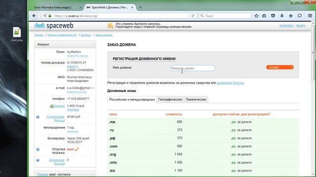 Хостинг и домен для сайта. смотреть онлайн