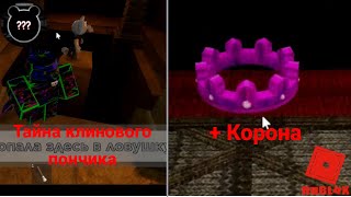 Тайны кленового пончика I + Корона в аватар! (Roblox Piggy) смотреть онлайн