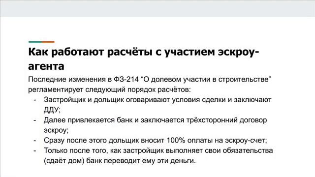 Эскроу счета для ДДУ: что это простыми словами смотреть онлайн