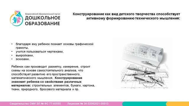Конструирование из различных материалов - средство формирования инженерного мышления в соответствии смотреть онлайн