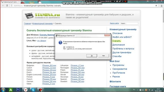 где скачать программу Stamina смотреть онлайн