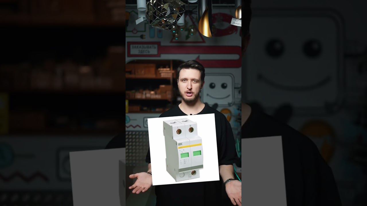 КАКИЕ УСТРОЙСТВА БЫВАЮТ В БЫТОВОМ ЭЛЕКТРОЩИТКЕ⚡️ #электрика #ремонт #розетка