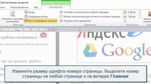 11 Нумерация страниц