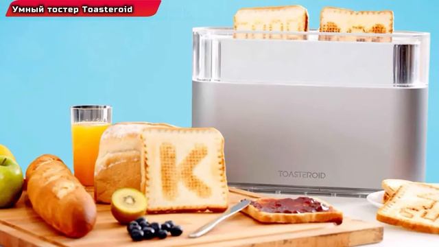 9 необычных умных гаджетов смотреть онлайн