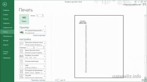 Урок 8. Вывод на печать листа Excel для начинающих
