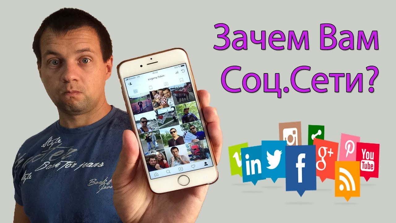 Продвижение Личного Бренда в Соц Сетях. Зачем Нужно Каждому Вести Социальные Сети?