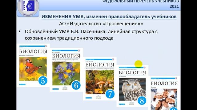 Биология. Экология. Естествознание. ИРО КК смотреть онлайн