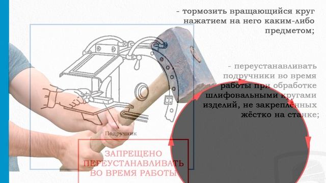 Требования безопасности при работе с инструментом (835н): Работа с абразивным инструментом смотреть онлайн