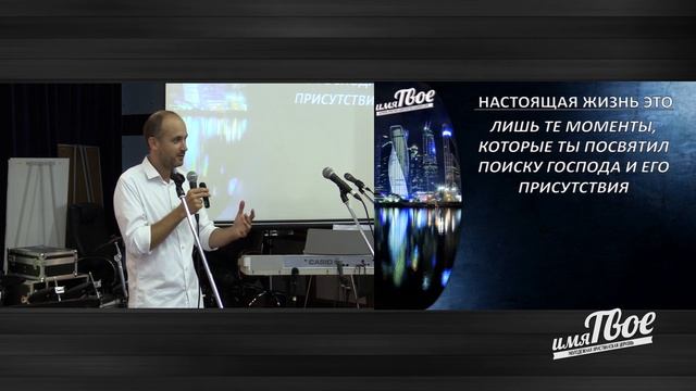 Проповедь Сергея Комарницкого в церкви "Имя Твоё": "Когда твоя жизнь пишется с большой буквы" смотреть онлайн