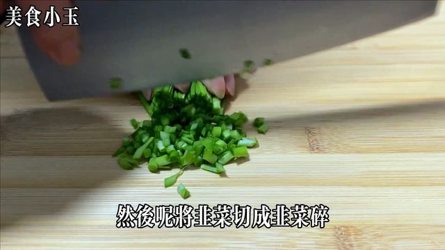 韭菜餃子餡好吃有秘訣，教你20年餃子館不外傳的秘方，鮮嫩多汁不腥柴【美食小玉】#餃子食譜，#韭菜料理，#韭菜的做法，#food，#美食，#chinesefood，#烹飪教學 #韭菜餃子餡的做法和配料