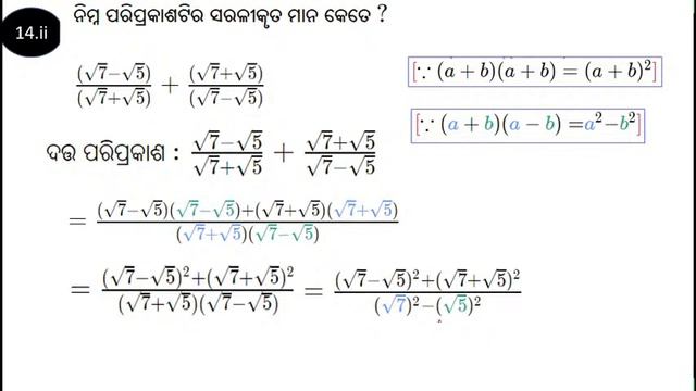 Real Number|Class-9 math|Rea|Exercise-2(B)-Q14,18|Aveti Learning|Odiamedium смотреть онлайн