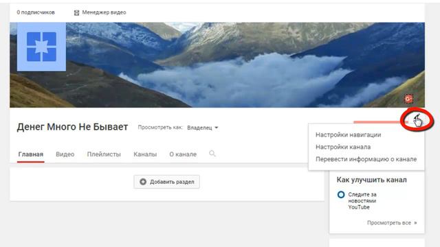 Как включить вид канала YouTube обзор? смотреть онлайн