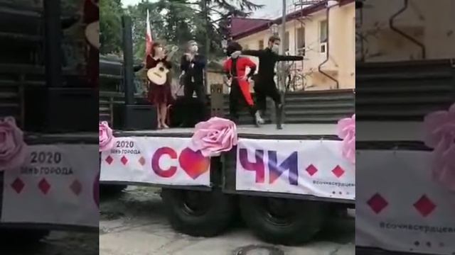 День города Сочи 2020 г. смотреть онлайн