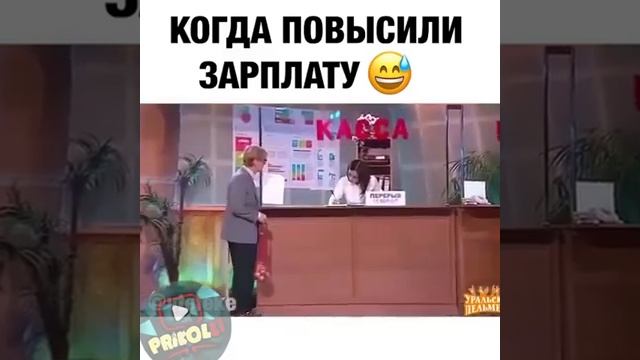 Когда подняли зарплату смотреть онлайн