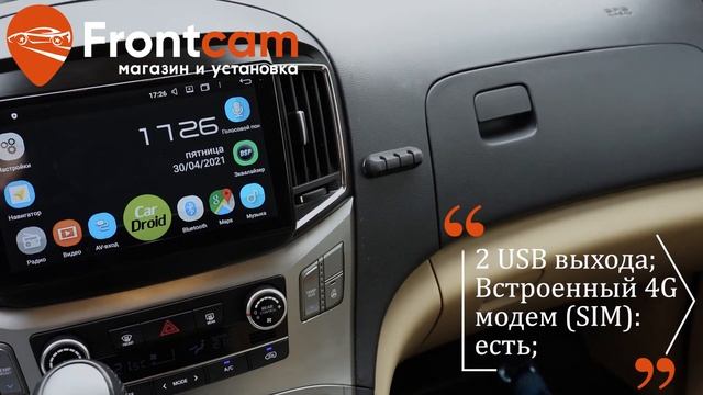 Головное устройство Hyundai H1, Grand Starex на Android смотреть онлайн