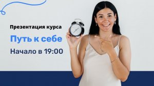 ПУТЬ К СЕБЕ -Анна Шагунова в прямом эфире