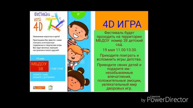 Фестиваль 4D ИГРА смотреть онлайн