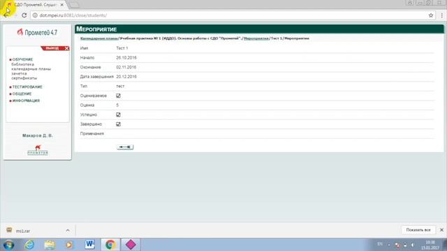 Дистанционное обучение в Прометей (dot.mpei.ru) | ВидеоОбзор кабинета Прометей