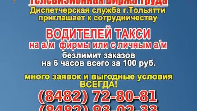 8 октября 20 10 РАБОТА В ТОЛЬЯТТИ смотреть онлайн