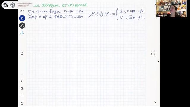 О методах подсчета средних значений в аналитической теории чисел. Лекция 4 смотреть онлайн