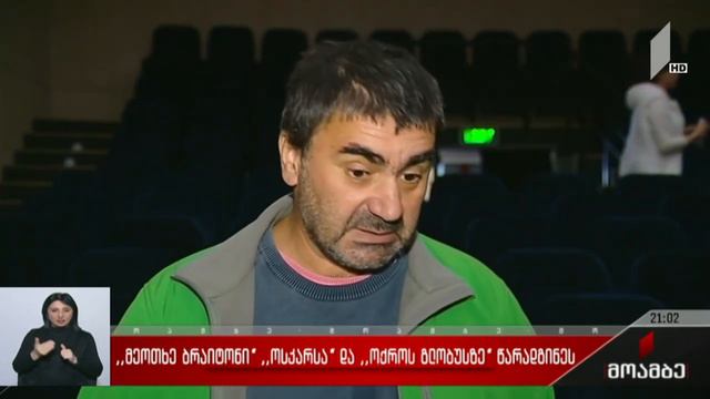 „მეოთხე ბრაიტონი“ „ოსკარსა“ და „ოქროს გლობუსზე“ წარადგინეს смотреть онлайн