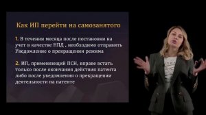 Как с ИП перейти на САМОЗАНЯТОГО? И обратно