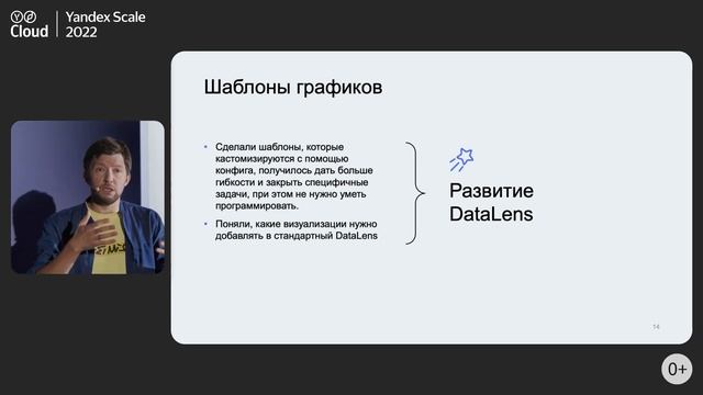 Миграция в Yandex DataLens: опыт Яндекс Go и Яндекс Маркет смотреть онлайн