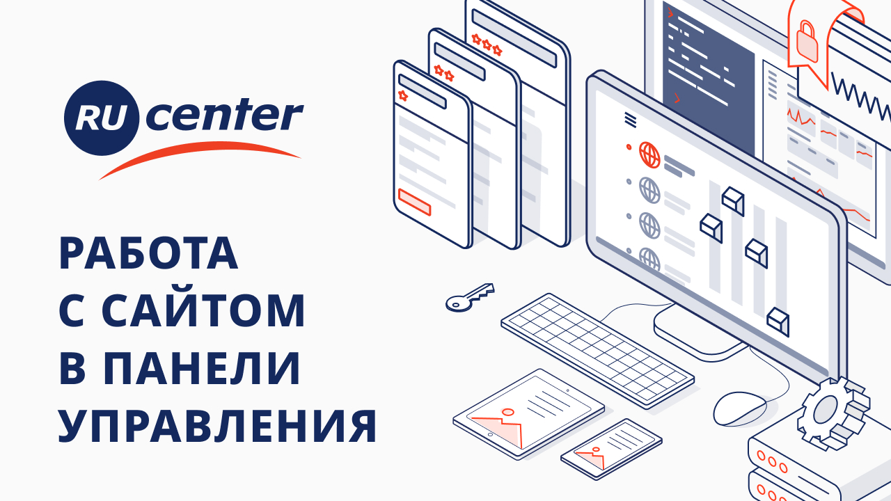 Как управлять сайтом на хостинге RU-CENTER смотреть онлайн