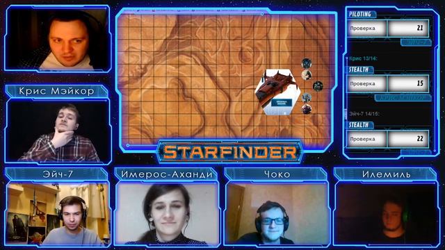 В поисках "Вольного Скитальца" | Часть 2 | Starfinder смотреть онлайн