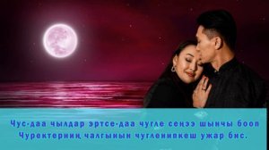 Сен биле мен  караоке