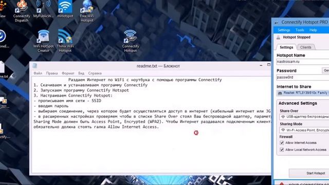 Connectify Hotspot как раздать интернет смотреть онлайн