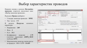 Таблицы размеров проводов заземления