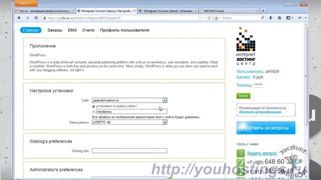 Хостинг Ihc ru Устанавливаем Wordpress смотреть онлайн