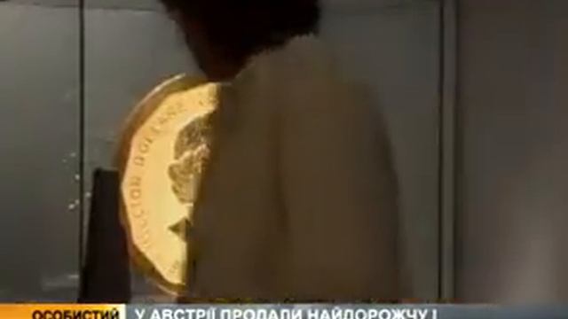 Продадут самую большую в мире золотую монету смотреть онлайн