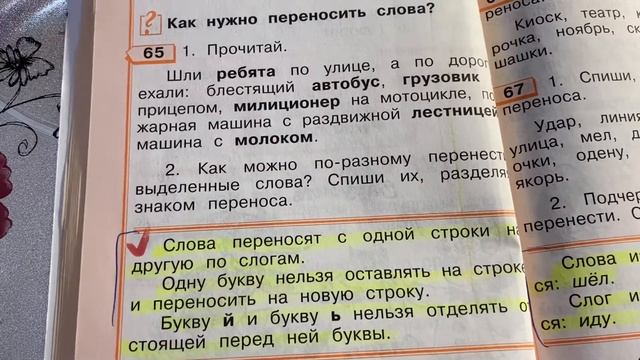 Русский язык/2 класс/Перенос слов/08.01.21 смотреть онлайн