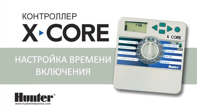 Обзор программирования контроллера Hunter X Core и настройка программ смотреть онлайн
